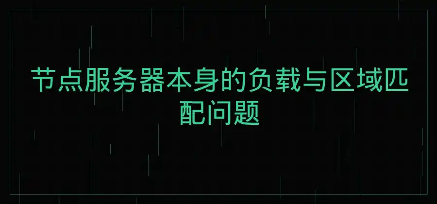 QuickQ加速器连接速度不稳定，通常和哪些因素有关？-Quickq官网
