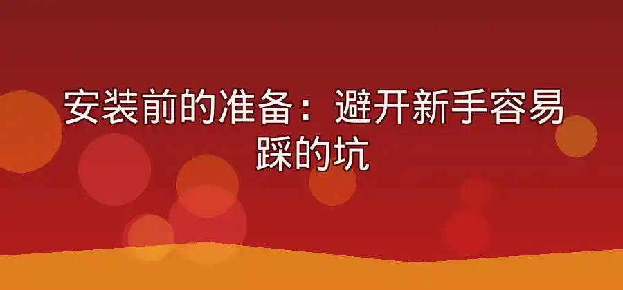 QuickQ加速器新手怎么用？从安装到连接完整说明-Quickq官网