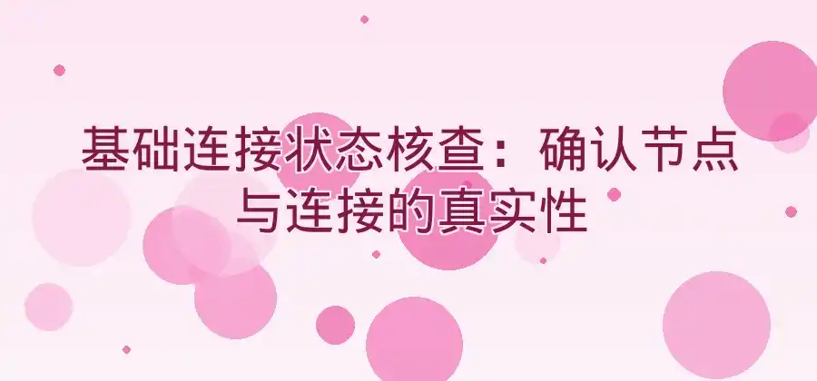 QuickQ加速器连接成功后无法访问网络怎么办？-Quickq官网