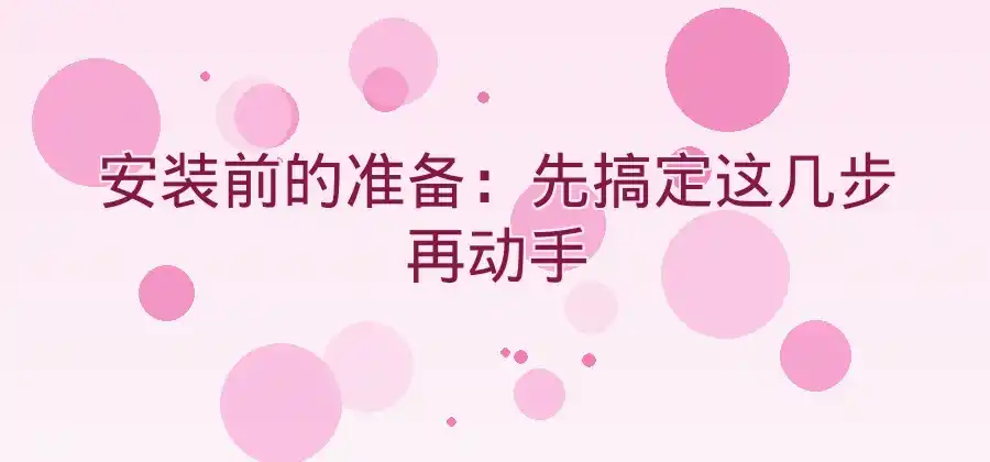 QuickQ加速器下载完成后如何正确安装？-Quickq官网